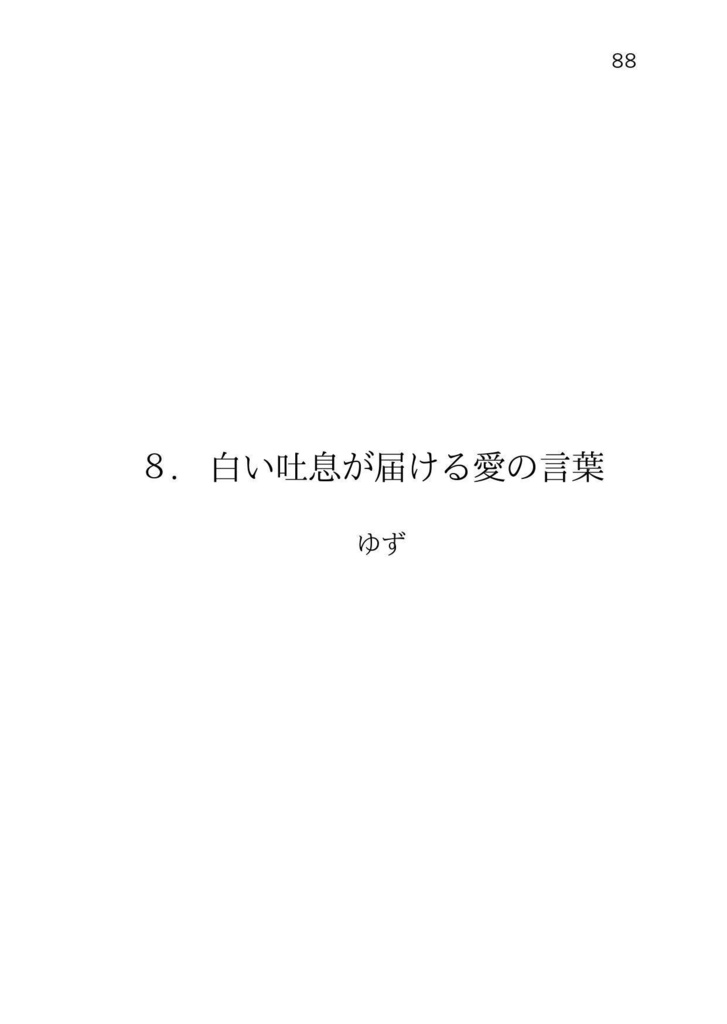 ひととせつづりて