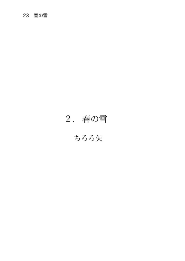 ひととせつづりて