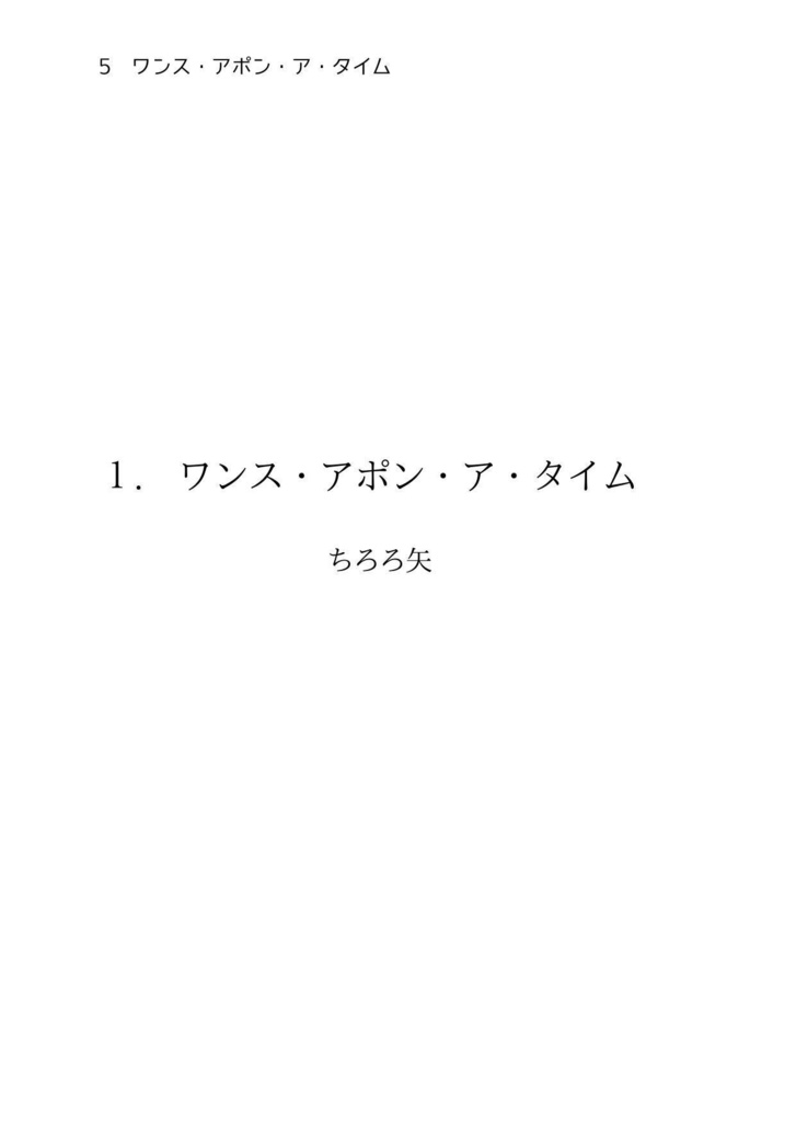 ひととせつづりて