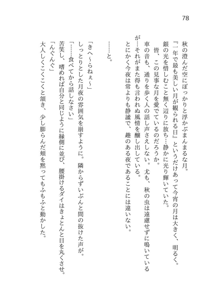 ひととせつづりて