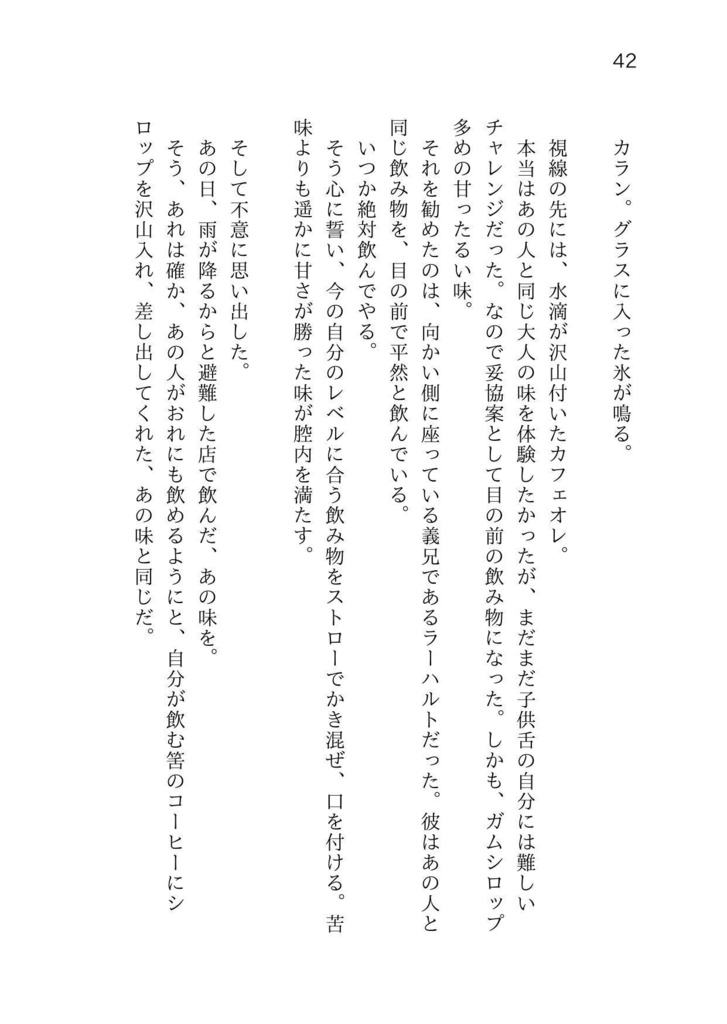 ひととせつづりて