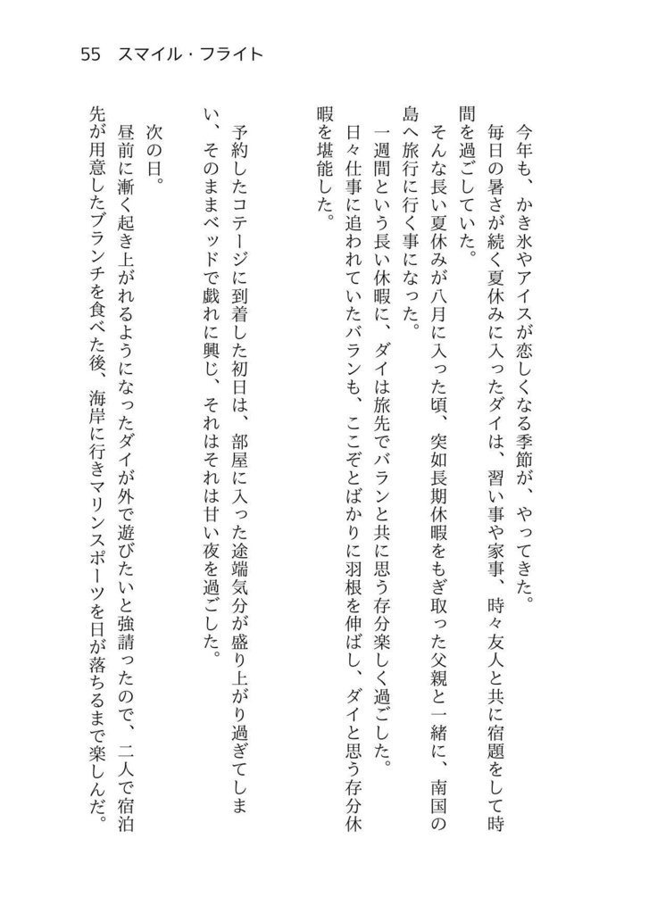 ひととせつづりて