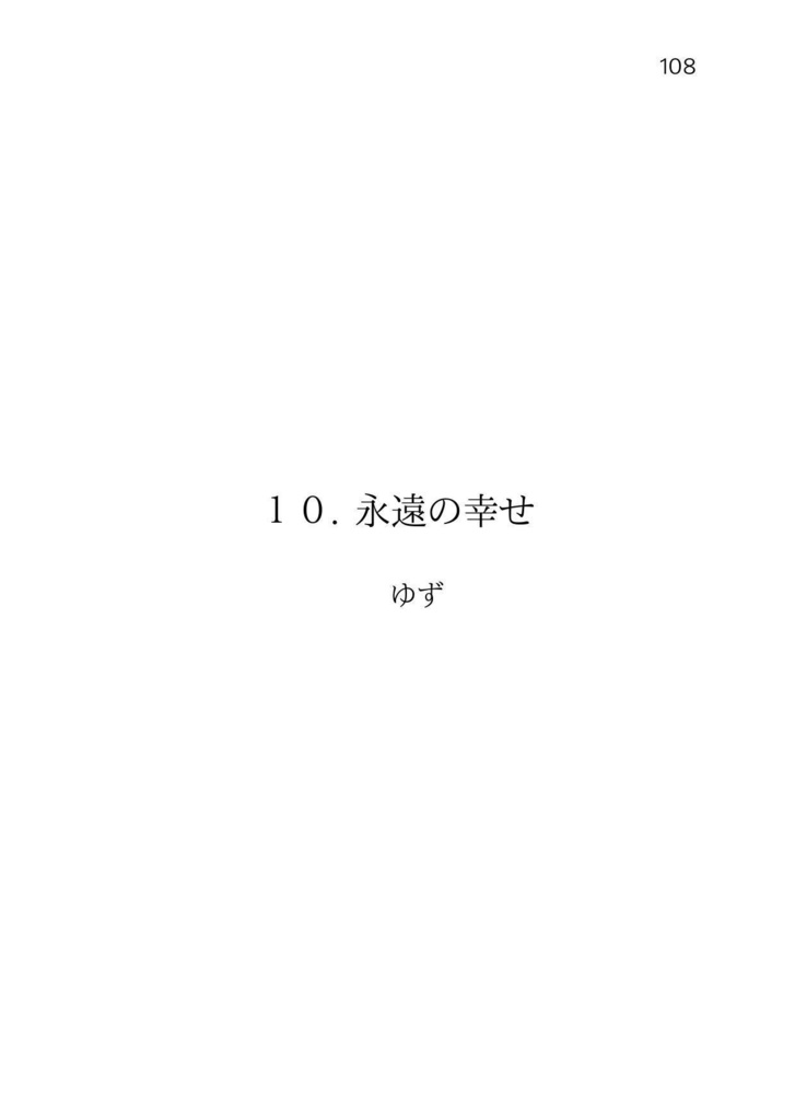 ひととせつづりて