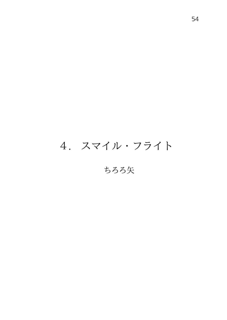 ひととせつづりて