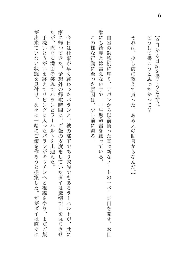 ひととせつづりて