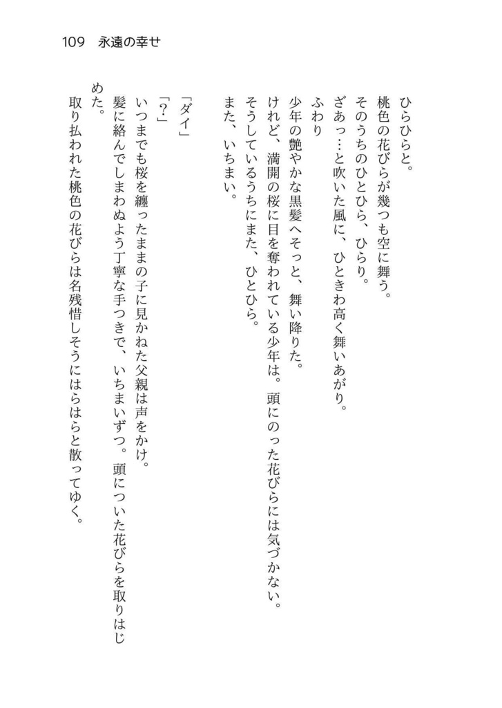 ひととせつづりて