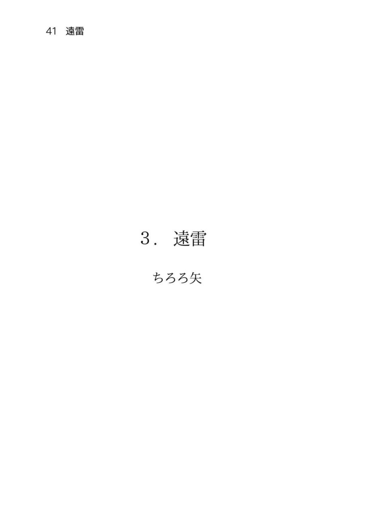 ひととせつづりて