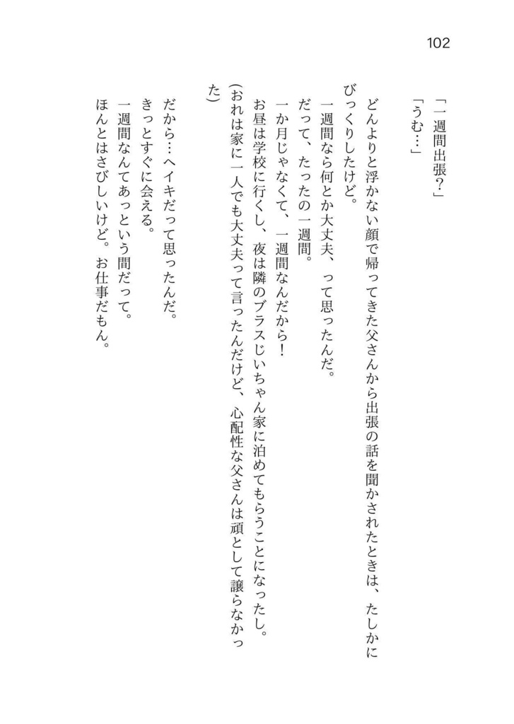 ひととせつづりて