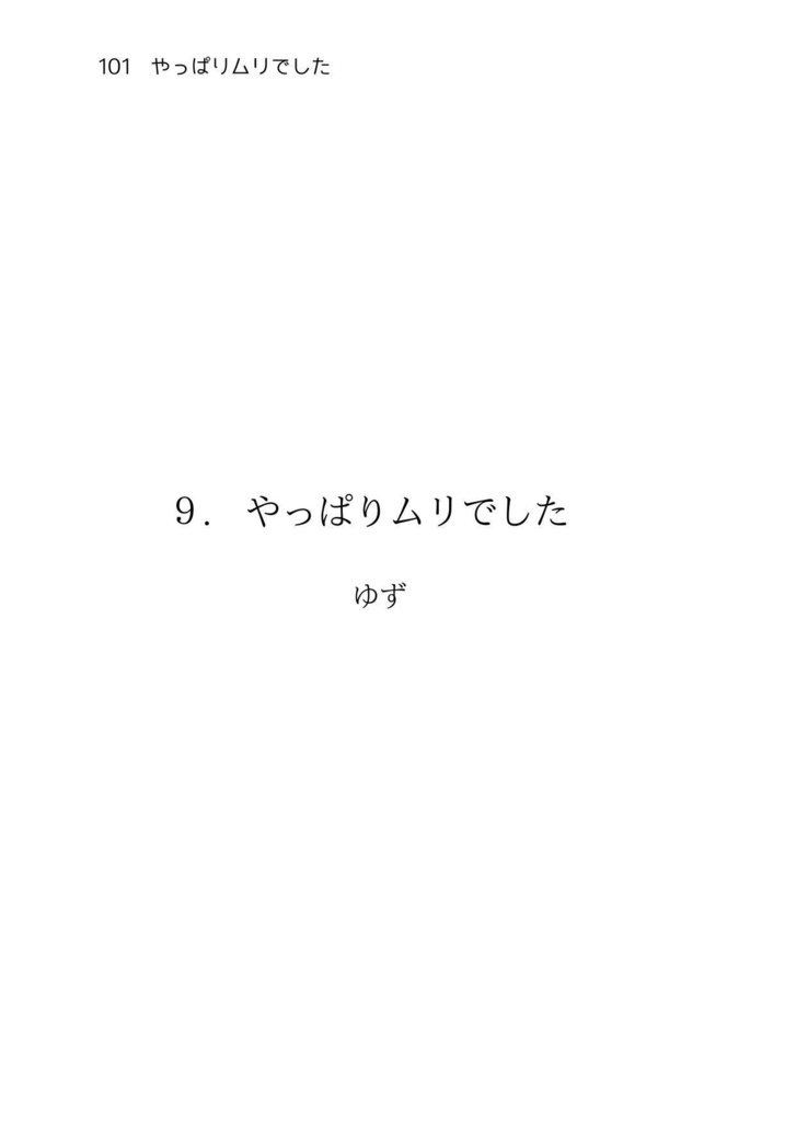 ひととせつづりて