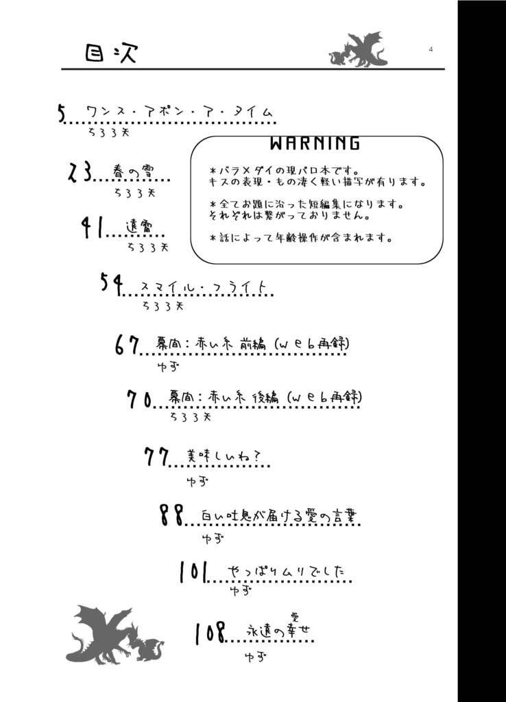 ひととせつづりて