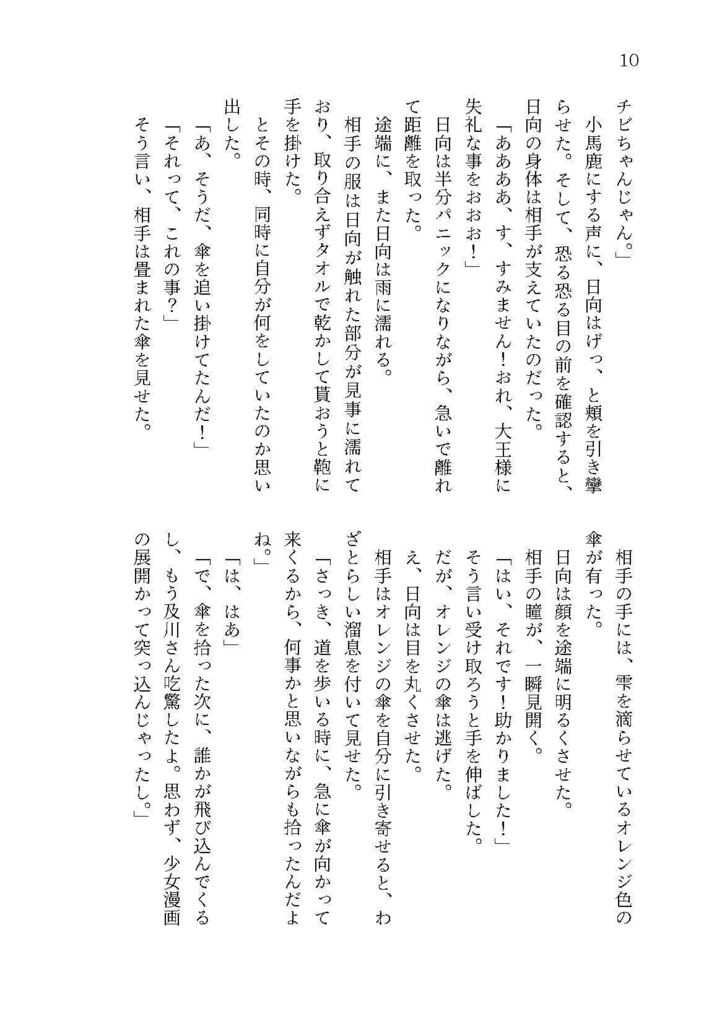 【及日】すたんど ばい ME