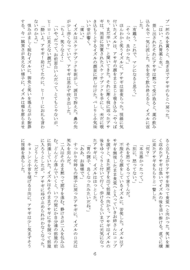 星屑の夢を育てよう