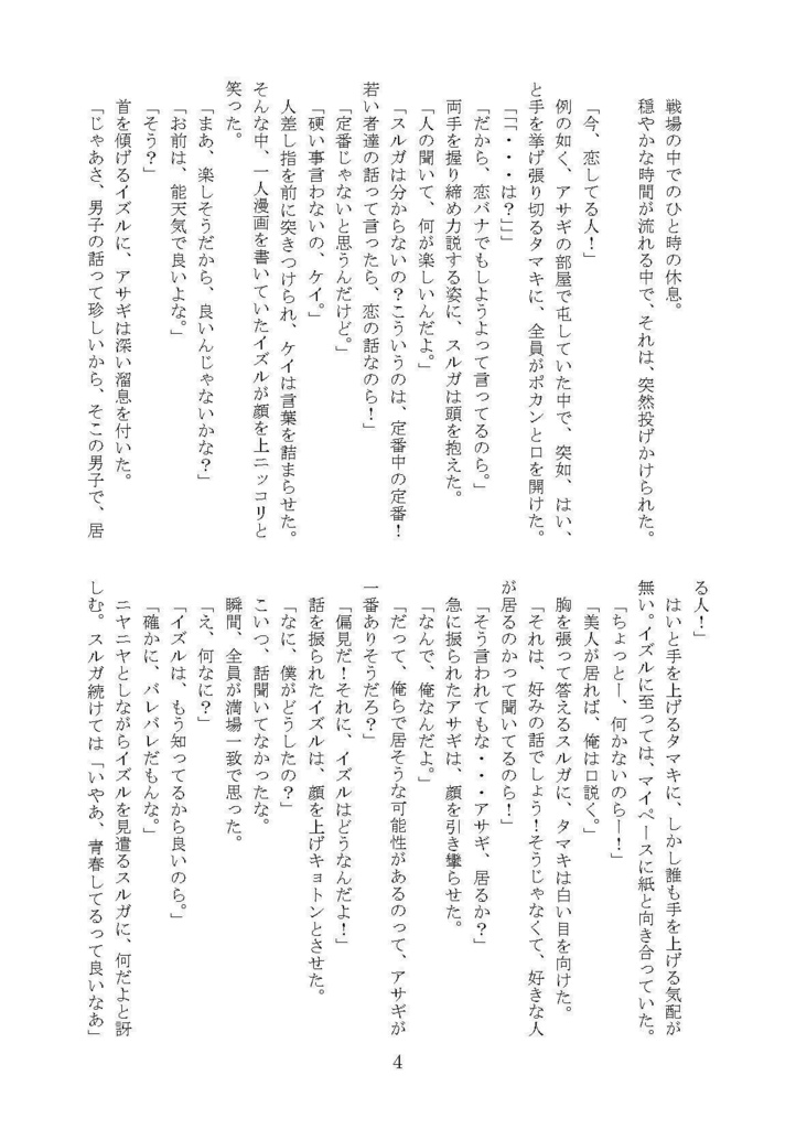 星屑の夢を育てよう