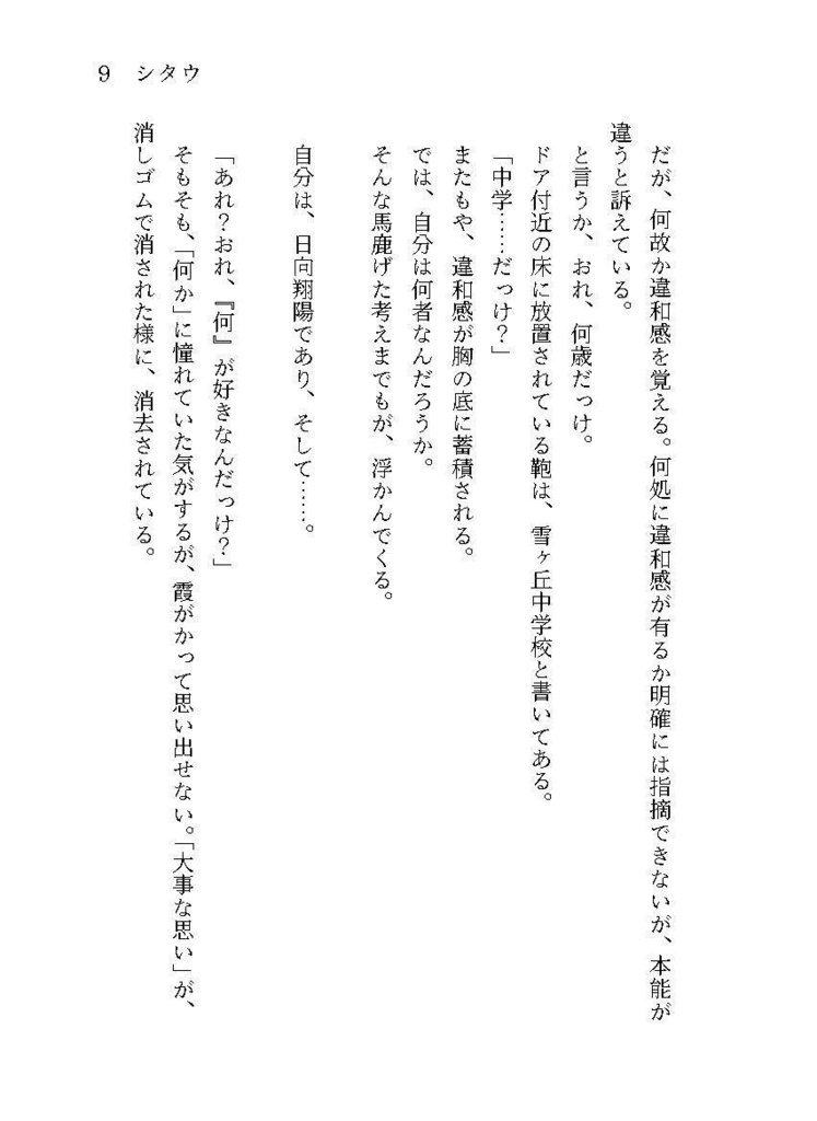 【及日・日向愛され】陽烏に贈る、光輝と愛の花束