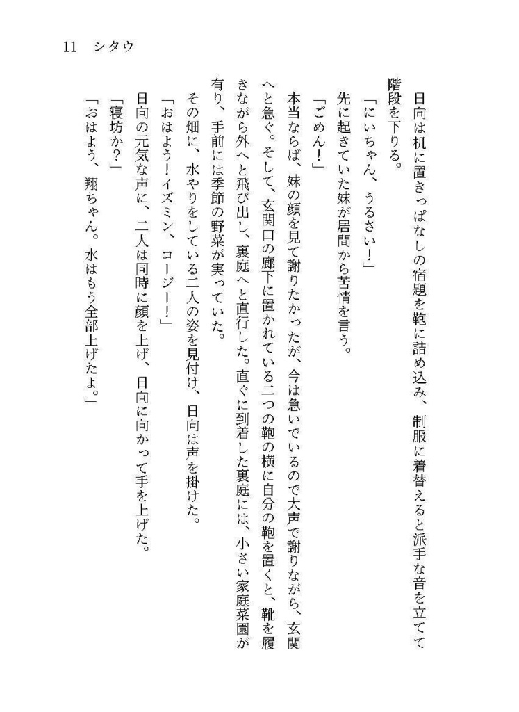 【及日・日向愛され】陽烏に贈る、光輝と愛の花束