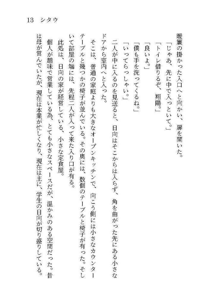 【及日・日向愛され】陽烏に贈る、光輝と愛の花束