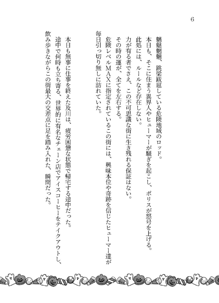 【及日・日向受】不思議世界へようこそ!Anyone is a victim