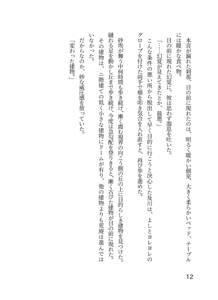【及日】婚星が輝き、貴方へ会いに行く
