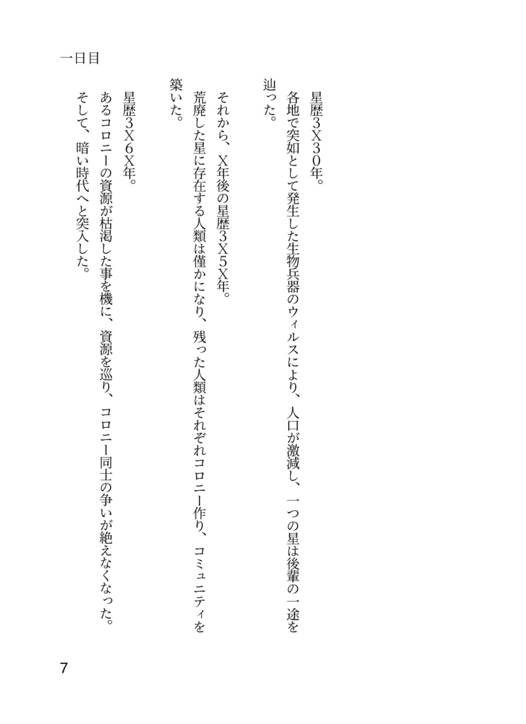【及日】婚星が輝き、貴方へ会いに行く