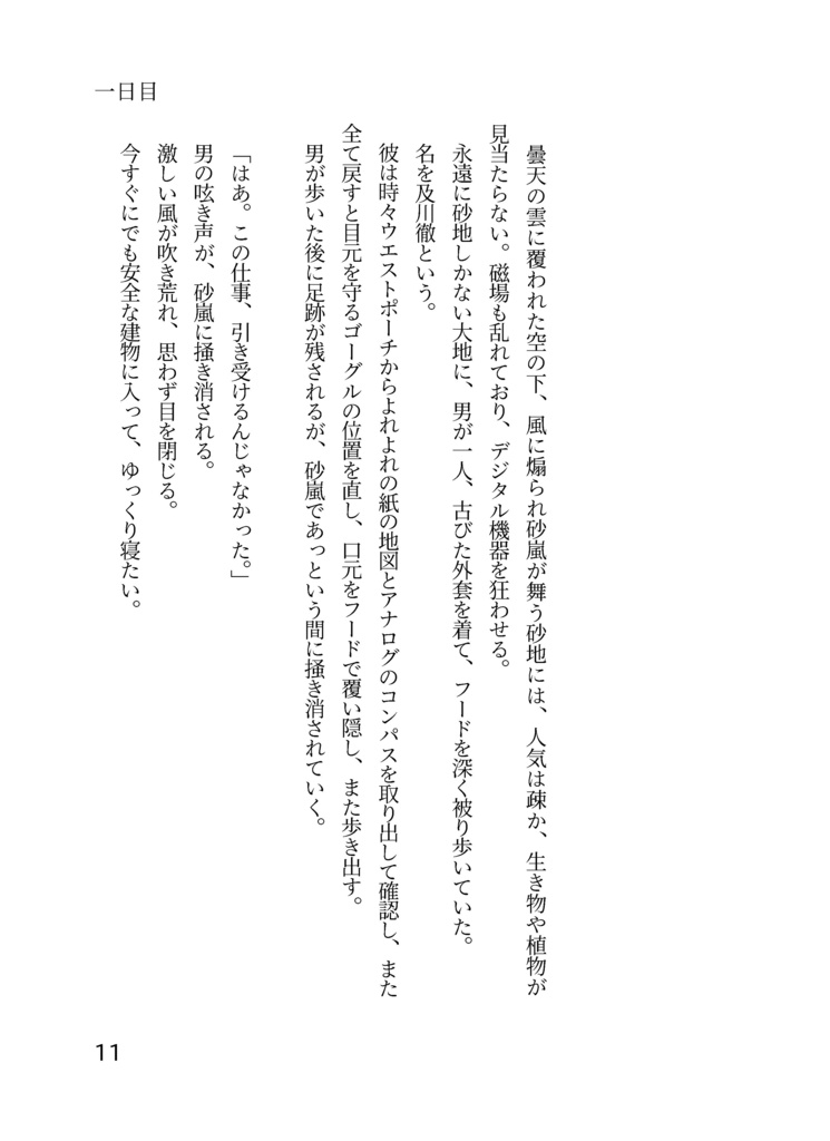 【及日】婚星が輝き、貴方へ会いに行く