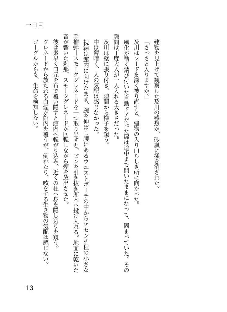 【及日】婚星が輝き、貴方へ会いに行く