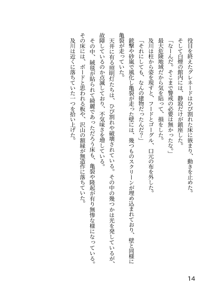 【及日】婚星が輝き、貴方へ会いに行く