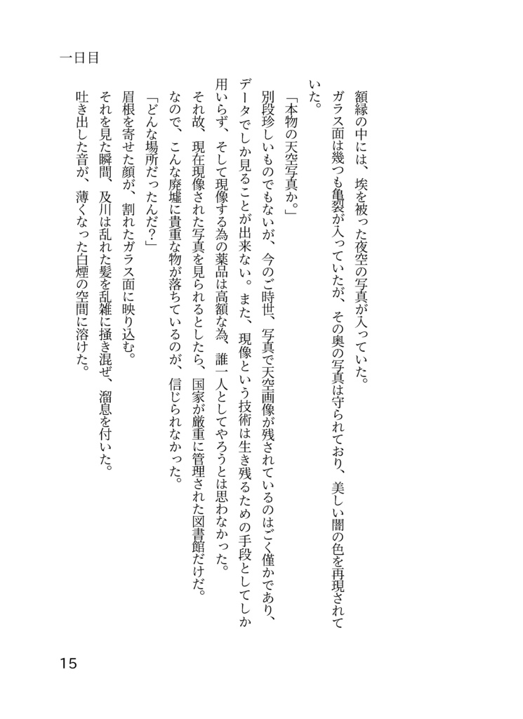 【及日】婚星が輝き、貴方へ会いに行く