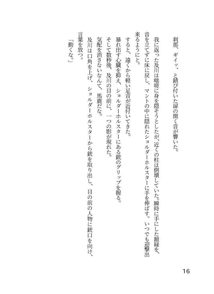 【及日】婚星が輝き、貴方へ会いに行く