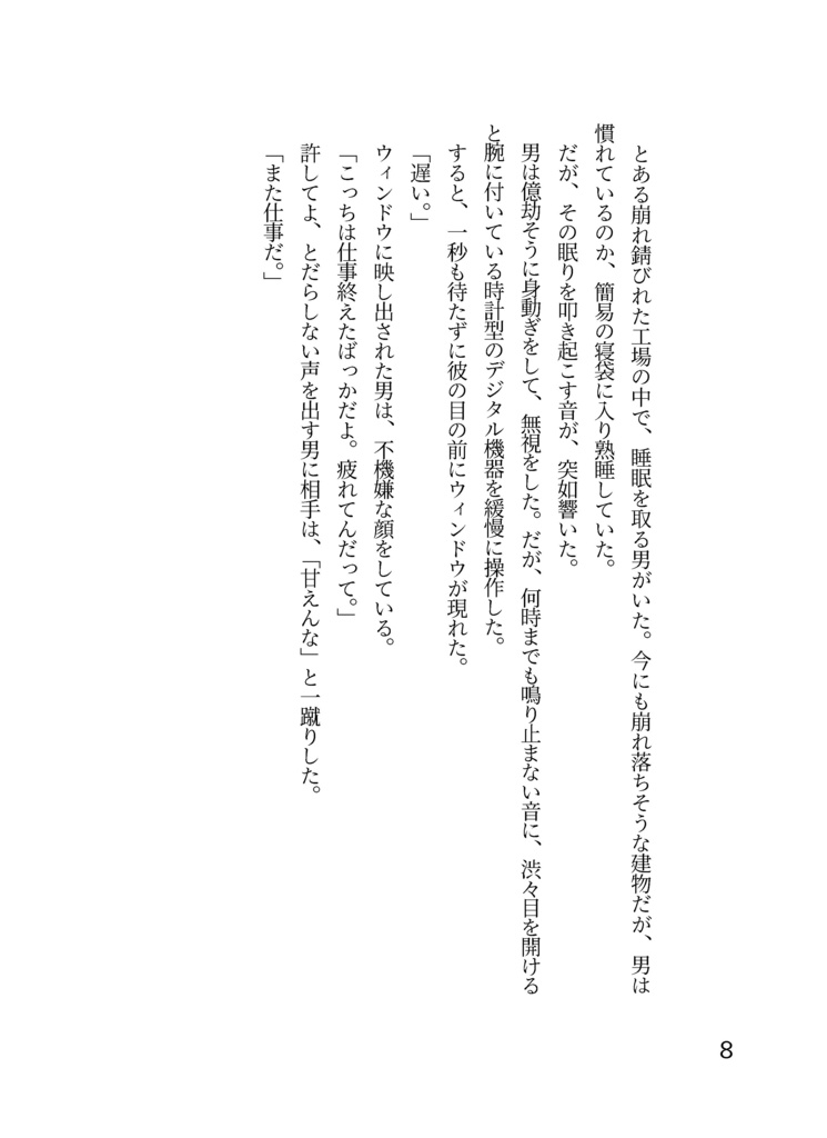【及日】婚星が輝き、貴方へ会いに行く