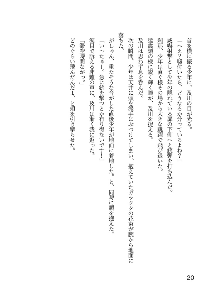 【及日】婚星が輝き、貴方へ会いに行く