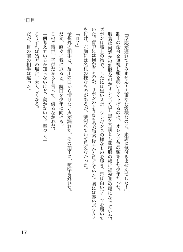 【及日】婚星が輝き、貴方へ会いに行く