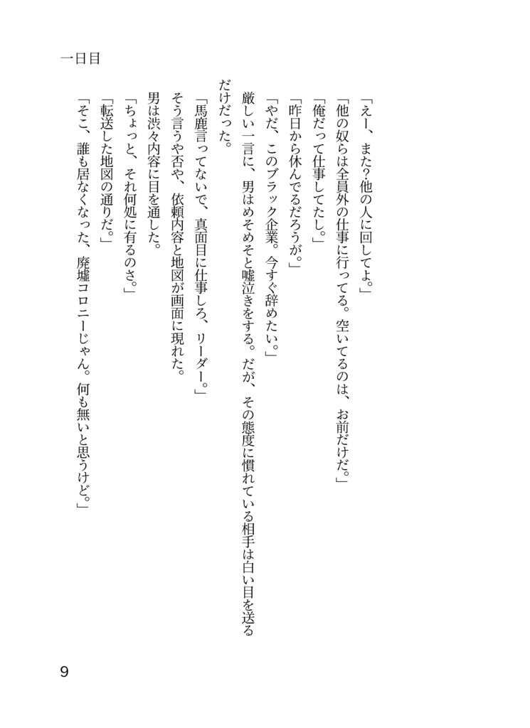 【及日】婚星が輝き、貴方へ会いに行く