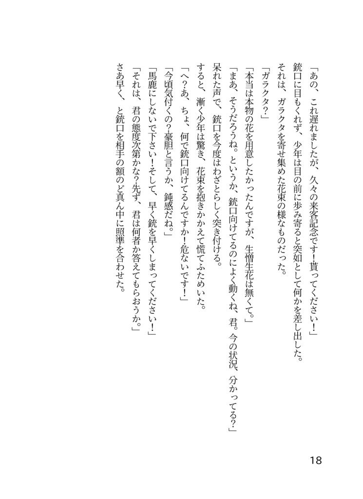 【及日】婚星が輝き、貴方へ会いに行く