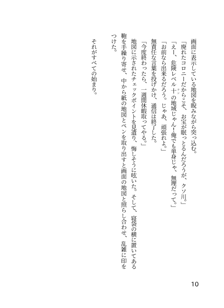 【及日】婚星が輝き、貴方へ会いに行く