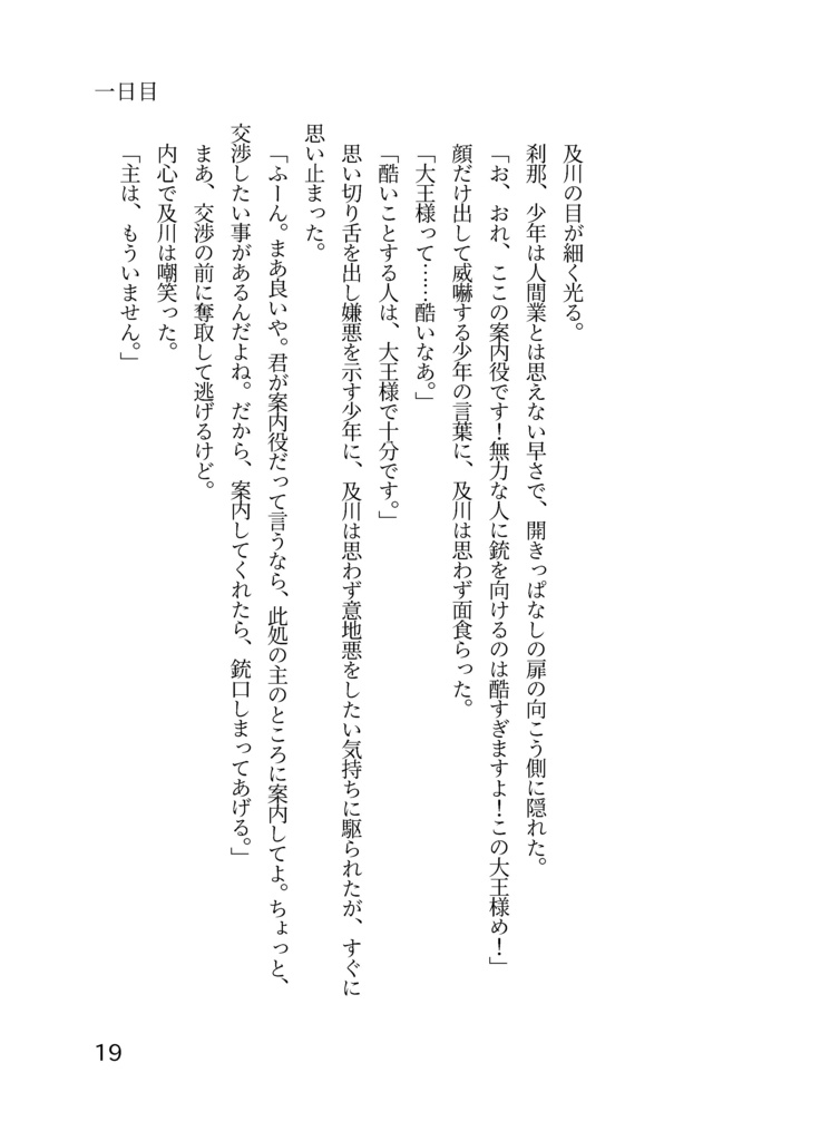 【及日】婚星が輝き、貴方へ会いに行く