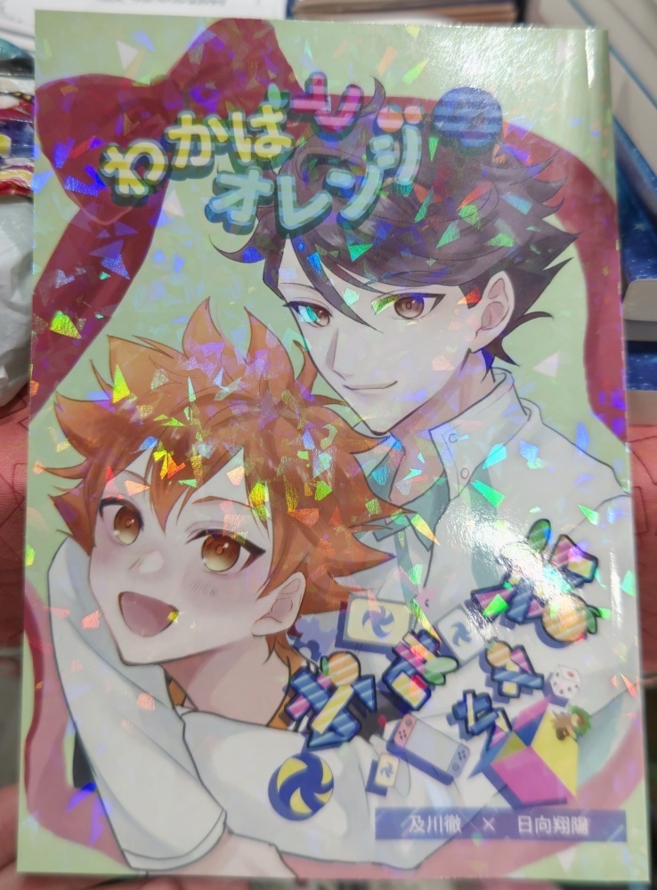 【及日】わかばとオレンジのオモチャ箱