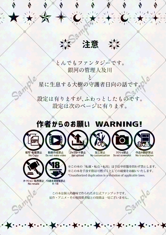 【及日】星を宇宙にのせて