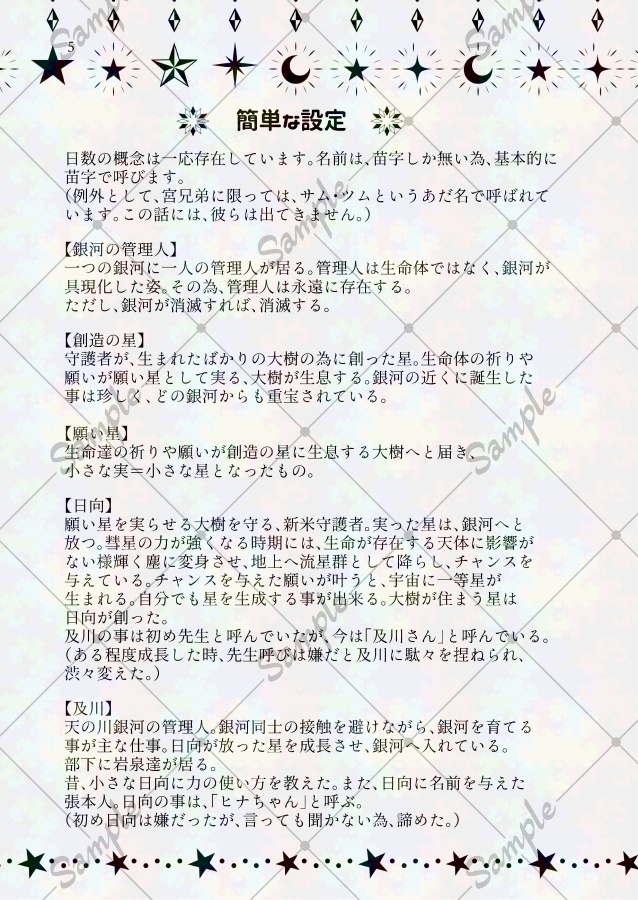 【及日】星を宇宙にのせて