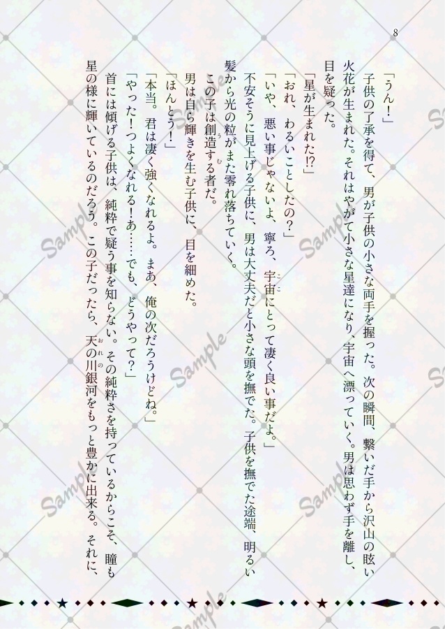 【及日】星を宇宙にのせて