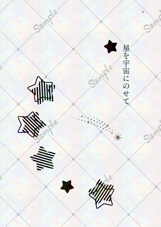 【及日】星を宇宙にのせて