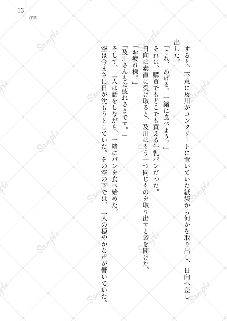 遙か彼方の日々へ愛を込めて