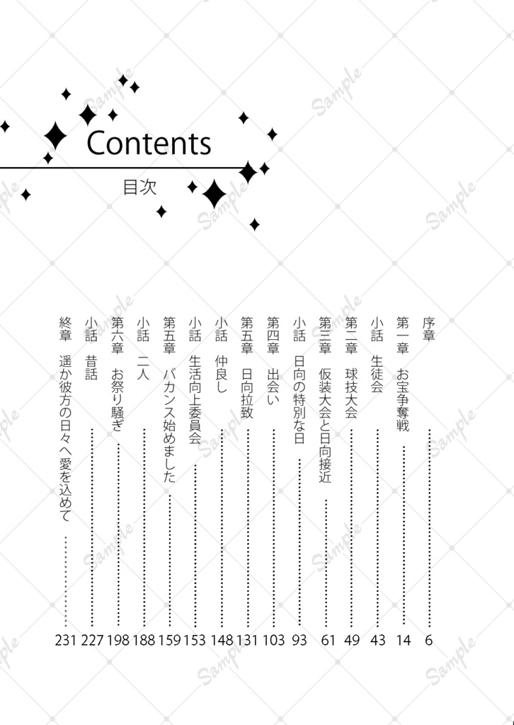 遙か彼方の日々へ愛を込めて