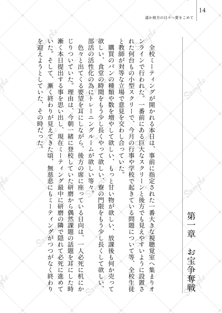 遙か彼方の日々へ愛を込めて