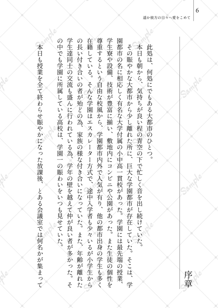 遙か彼方の日々へ愛を込めて