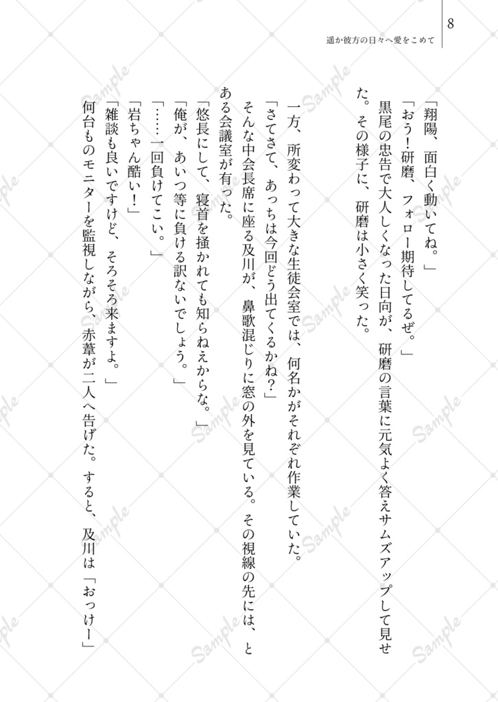 遙か彼方の日々へ愛を込めて
