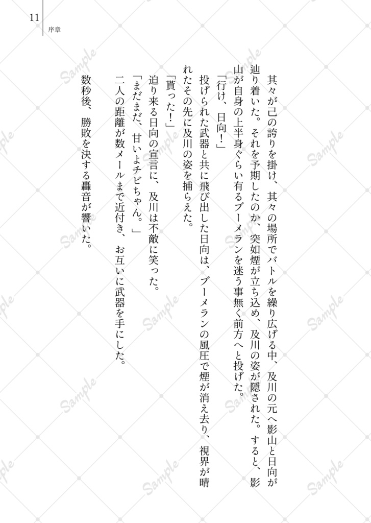 遙か彼方の日々へ愛を込めて