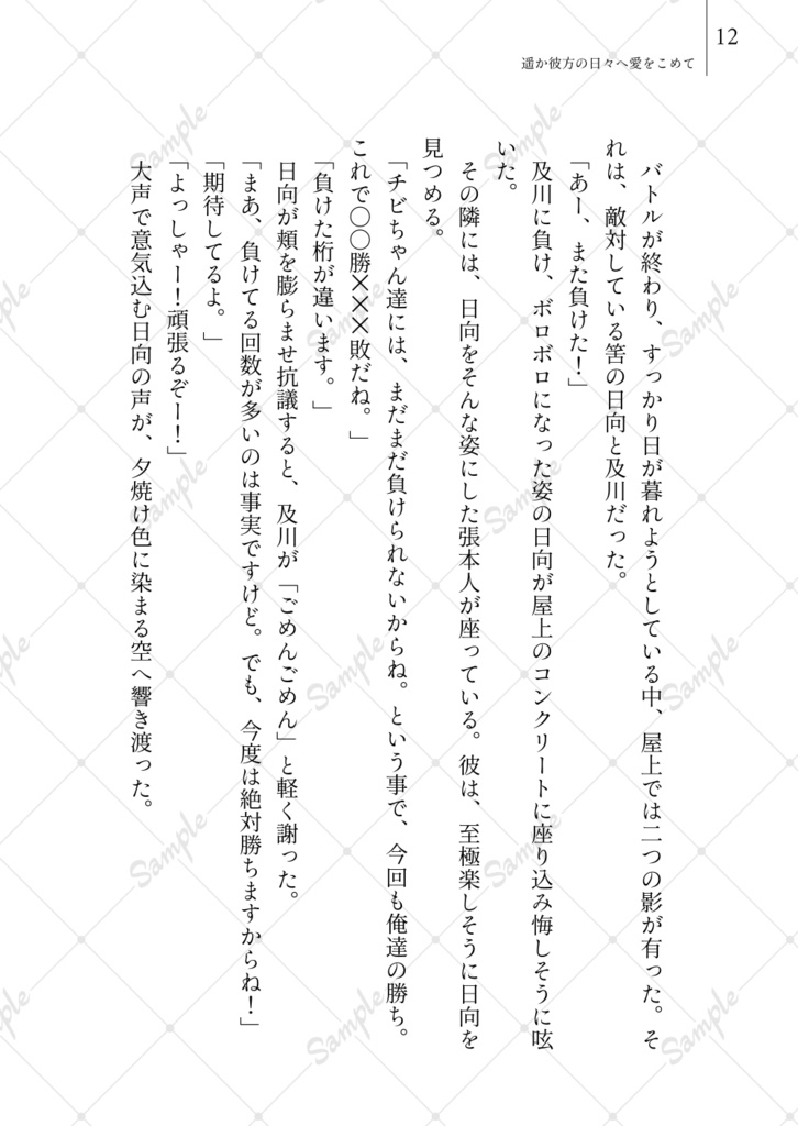 遙か彼方の日々へ愛を込めて