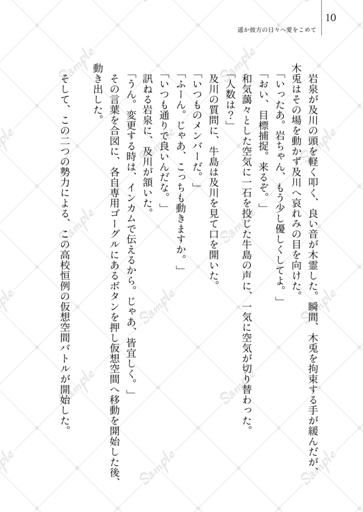 遙か彼方の日々へ愛を込めて