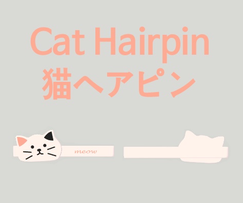 Cute Cat Hairpin かわいい猫のヘアピン