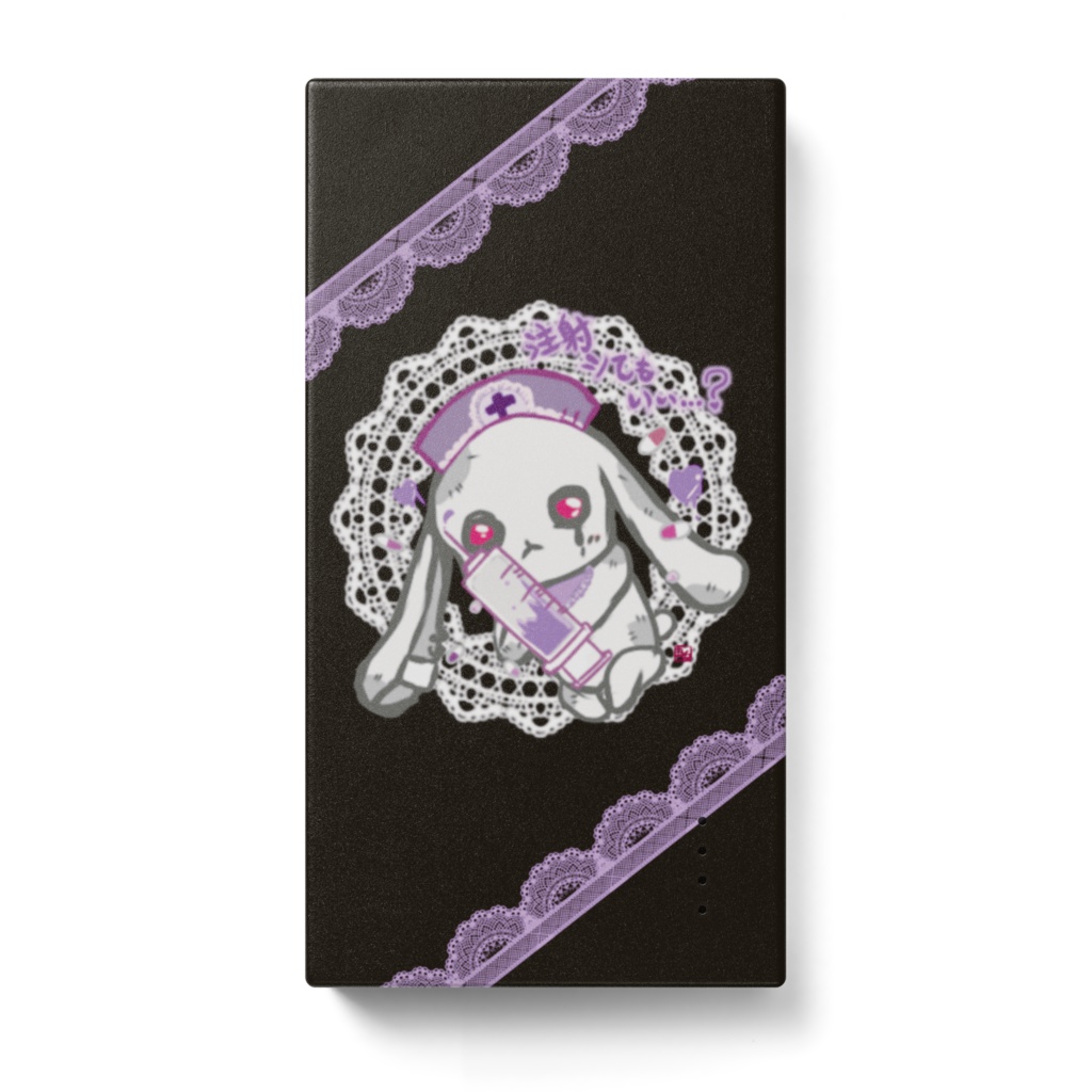 病みうさナース モバイルバッテリー